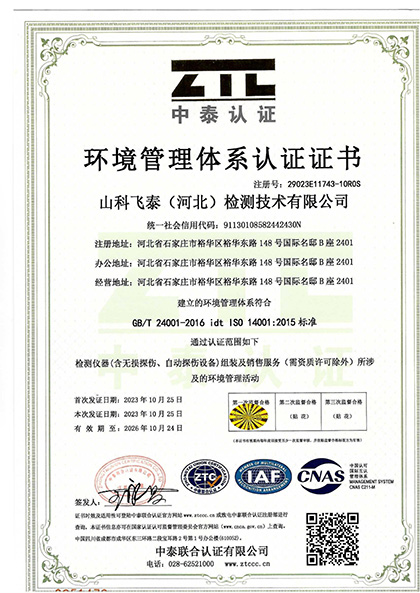 環(huán)境管理體系認證證書.jpg